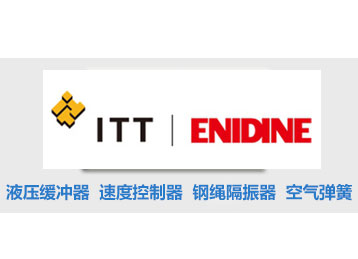 美国ITT-Enidine安力定缓冲器